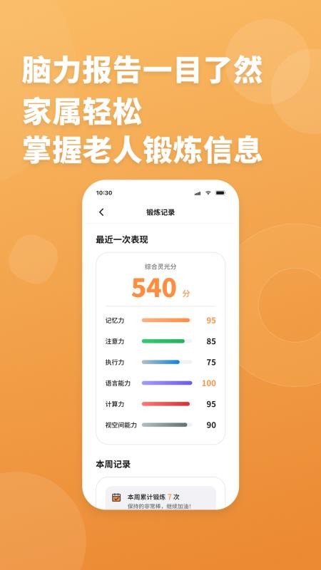 记忆健身教练手机版v1.0.1截图1