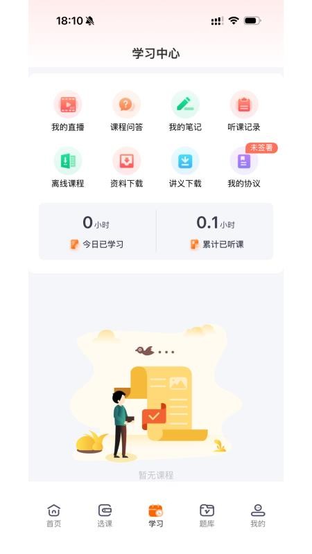 优学云课堂官网版