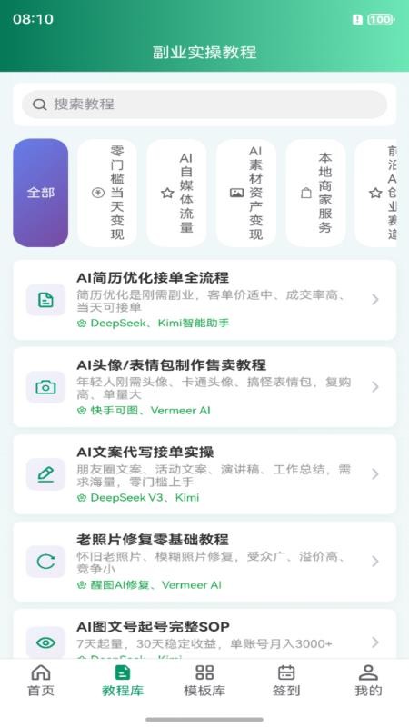 AI副业宝典最新版v1.0.0截图2