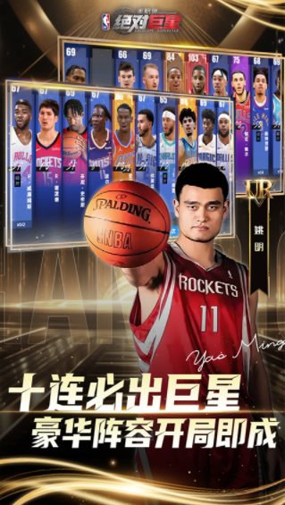 美职篮绝对巨星0.1折版v1.5.1截图5
