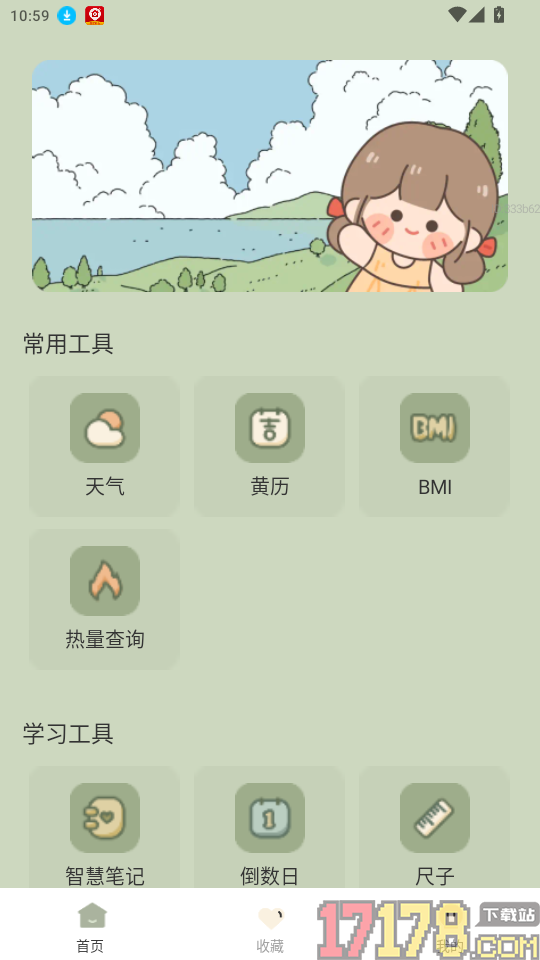 天气通晓免费版