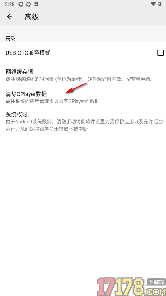 播放器OPlayer手机版设置清除缓存数据的方法