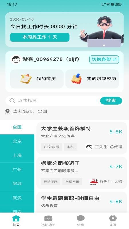 附近找日结手机版v1.0.0截图3