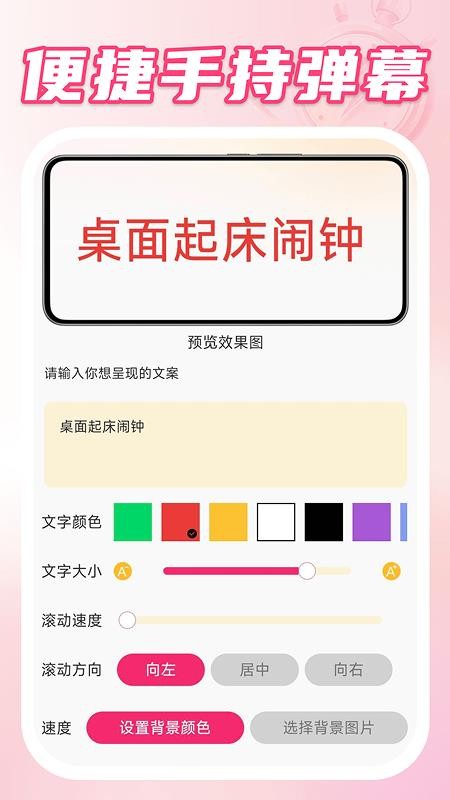 桌面起床闹钟最新版v1.0.1截图4