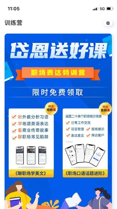 岱恩语培免费版v12.7截图4