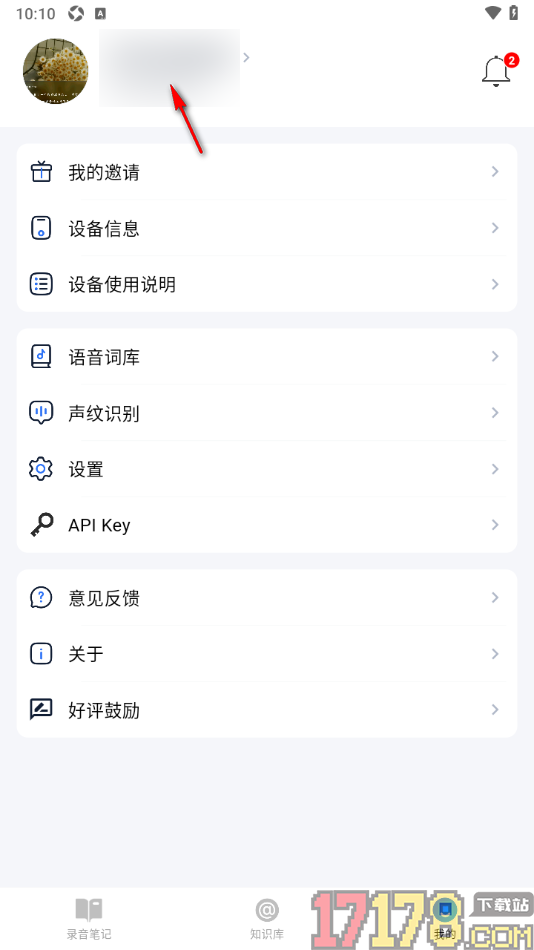 艾德智能笔记手机版更改用户名称的方法