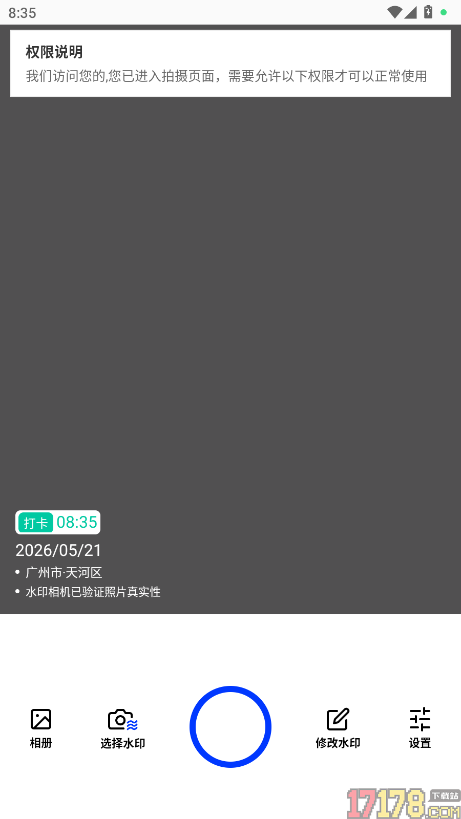 百变水印相机最新版