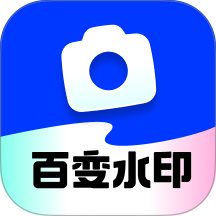 百变水印相机最新版 v1.0.1