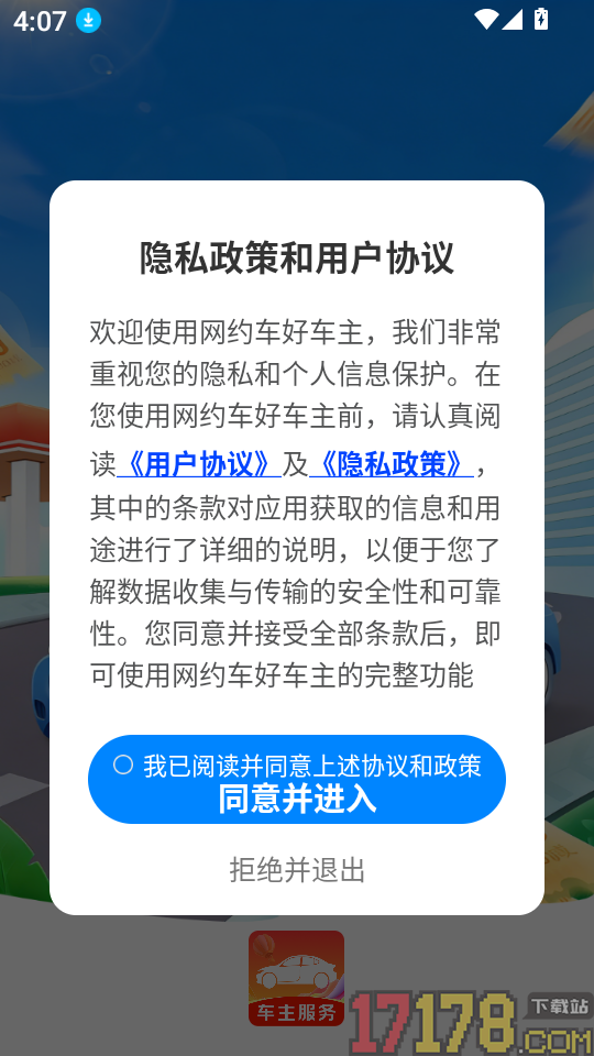 网约车好车主最新版