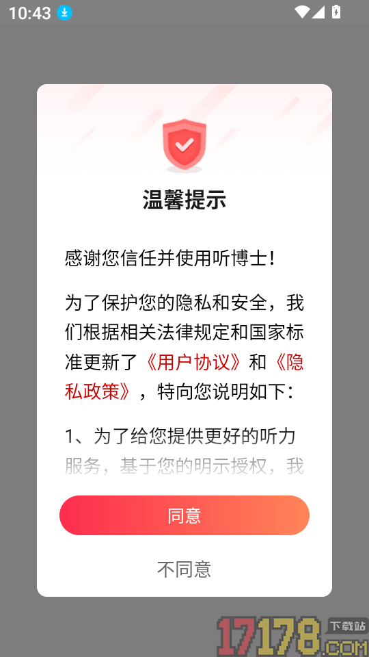 听博士官网版