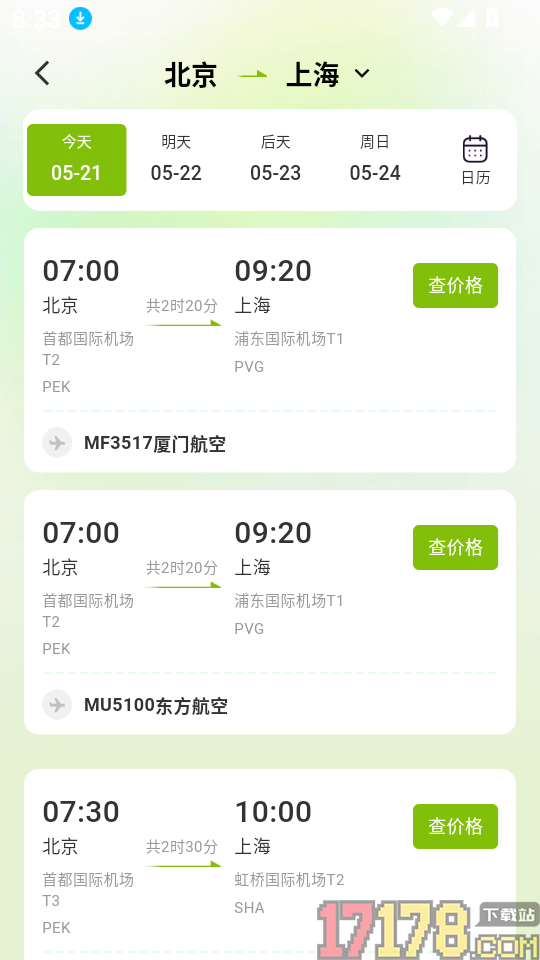 特价航班订票管家手机版