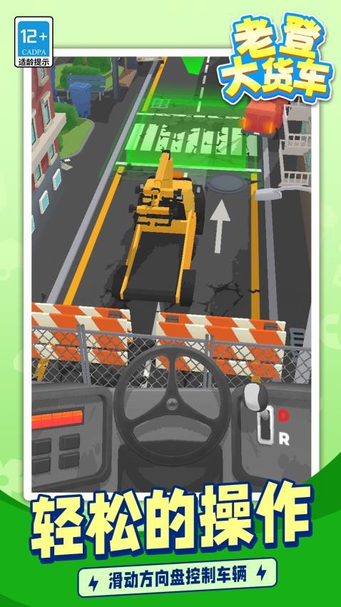老登大货车游戏v1.1.3截图2