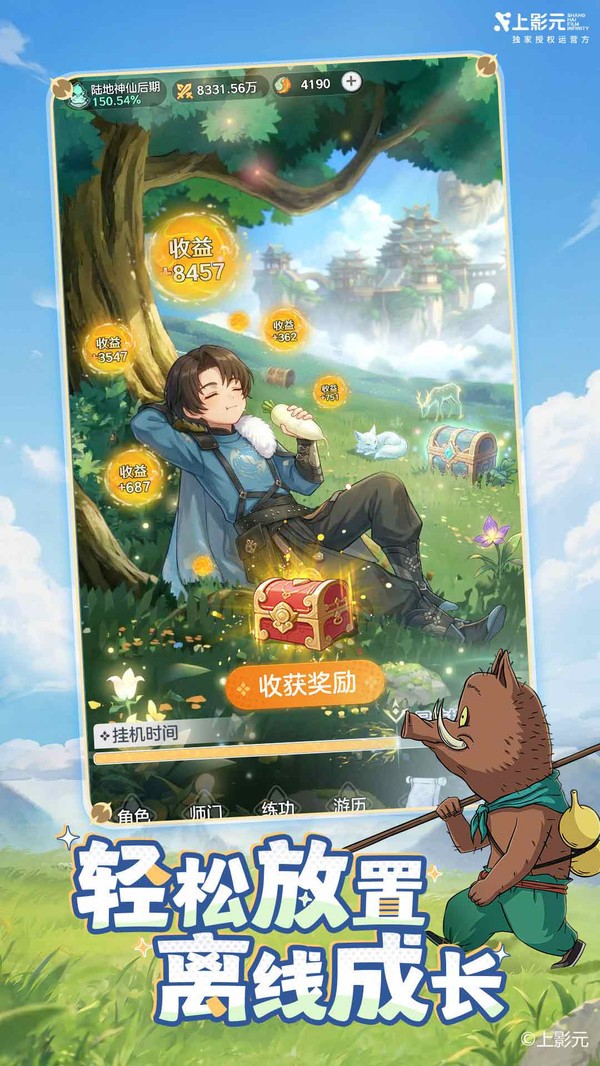 宗师之上九游版v1.0.20截图2