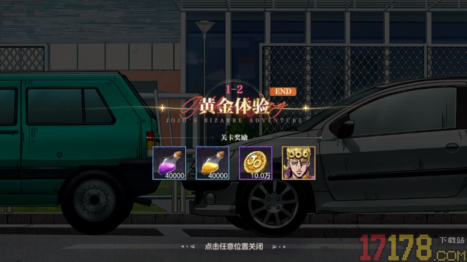 乔乔的奇妙冒险黄金赞歌手游