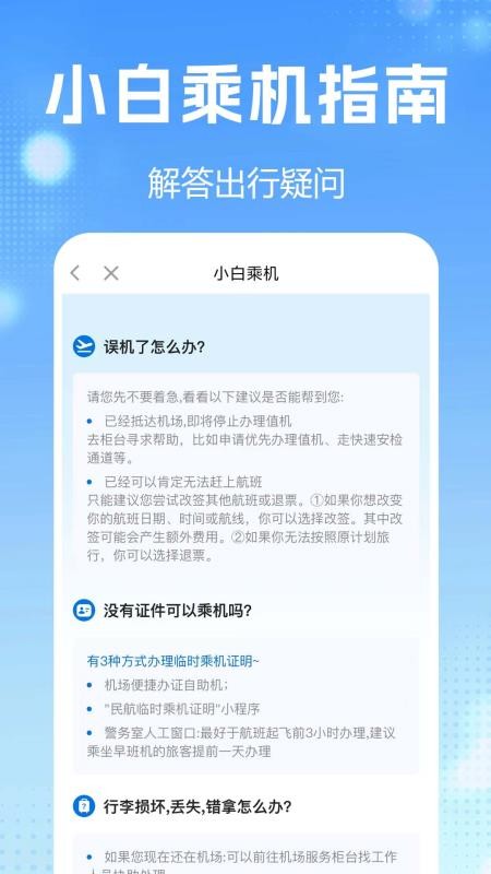 航班查询实时免费版v1.0.2.1-H截图4
