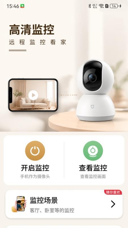 免费监控超清看家最新版v1.0.01.00截图3