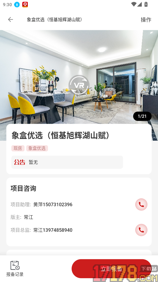 房合联盟官网版