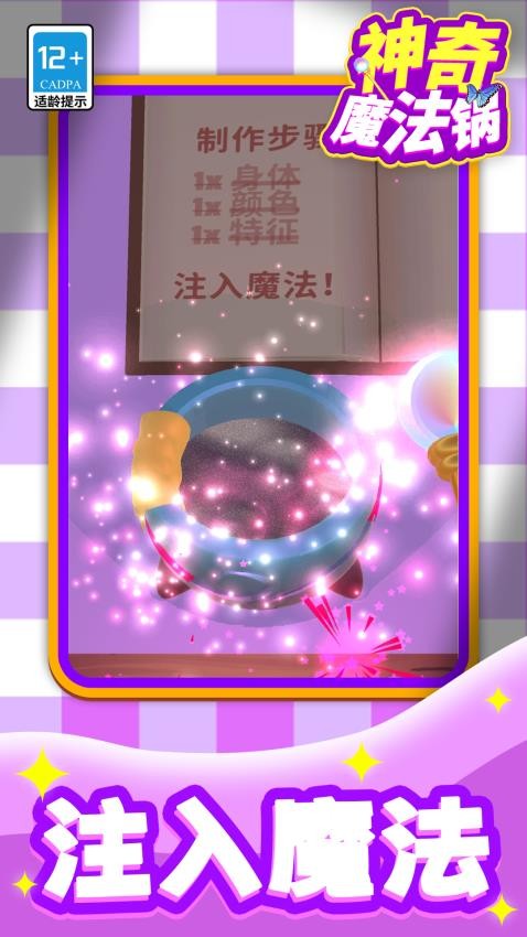 神奇魔法锅游戏v1.1.5截图2