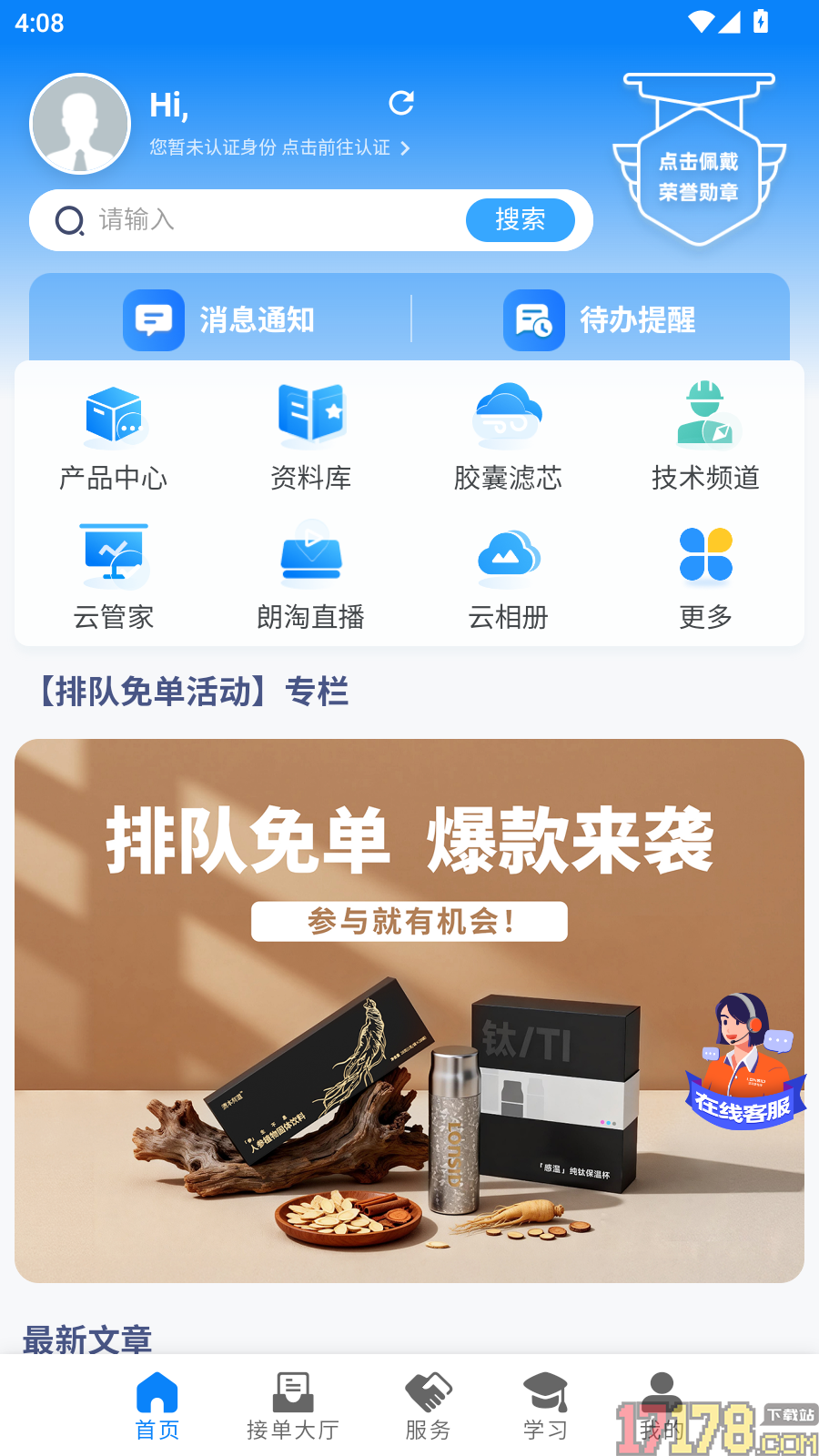 朗诗德在线官方版