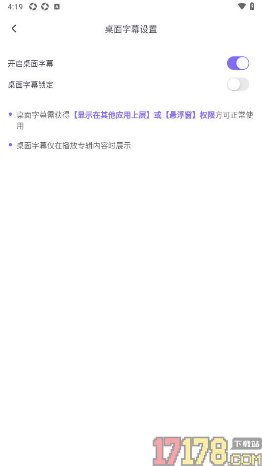 饭角手机版设置在桌面上显示字幕的方法