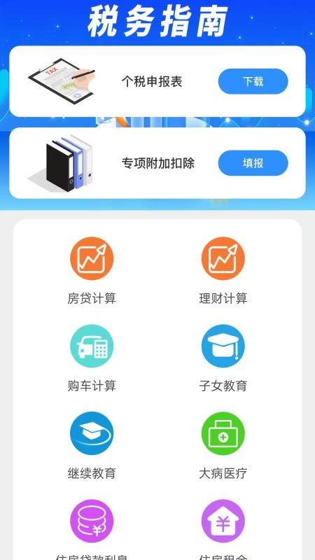 税务查询本地最新版v1.0.1.1-H截图4