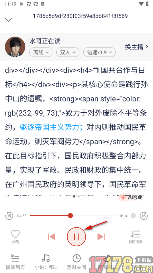 讯飞有声手机版设置给内容添加背景音乐的方法