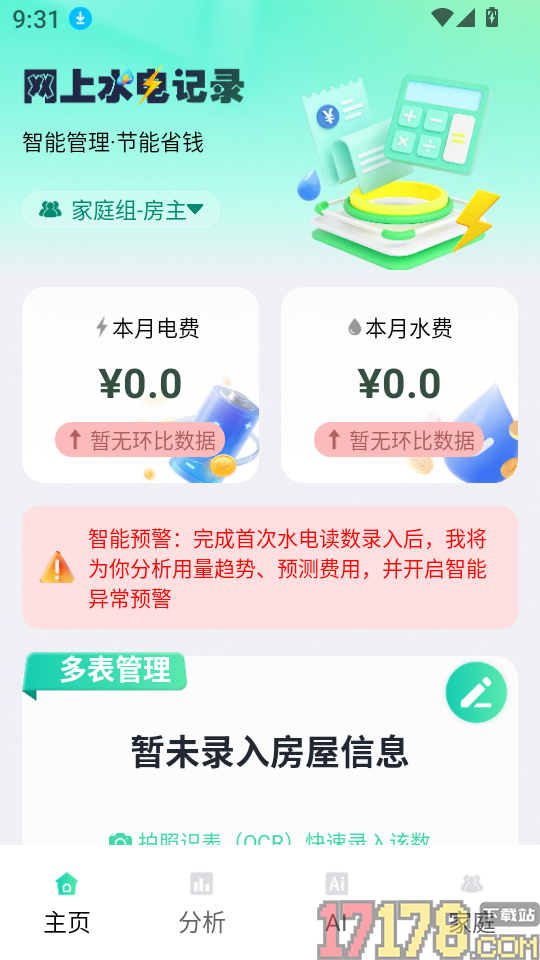 网上水电记录软件