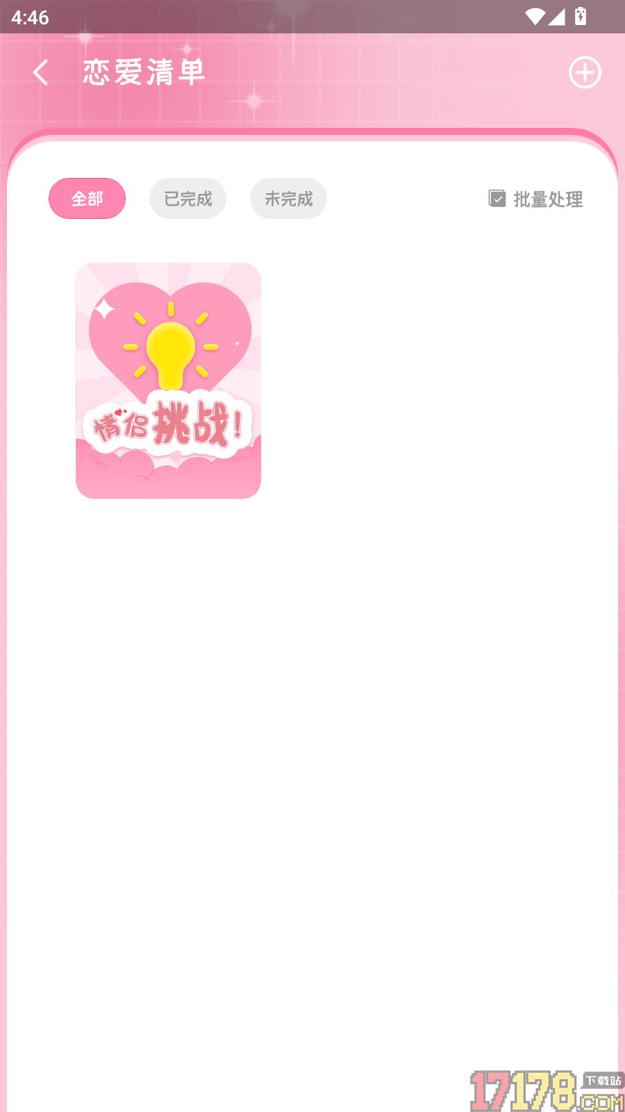 恋爱纪念日记录软件手机版