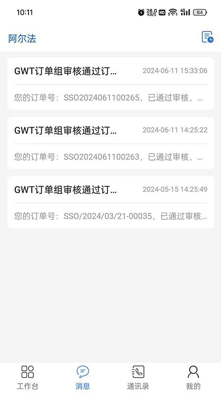 GWT CRM官网版v2.1.0截图3