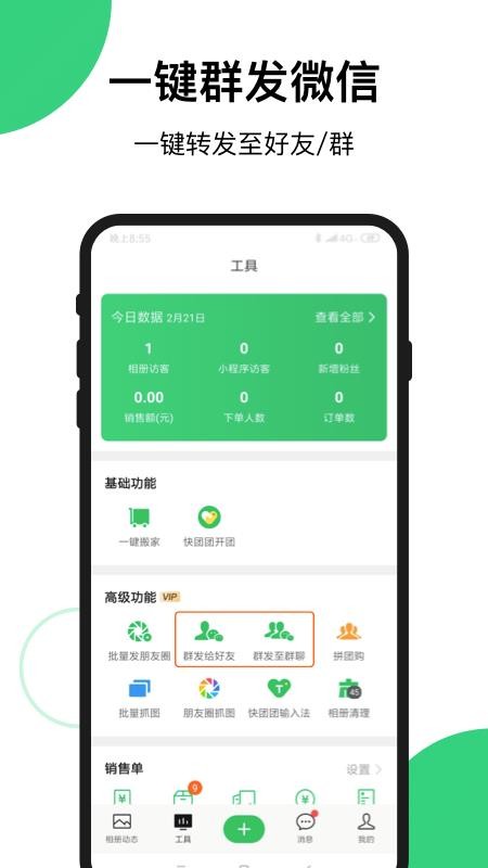 快团团安卓版v1.74.0截图3