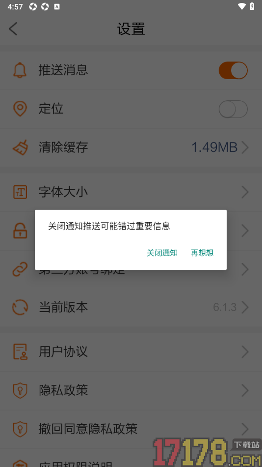 海米FM手机版设置禁止接收推送消息的方法