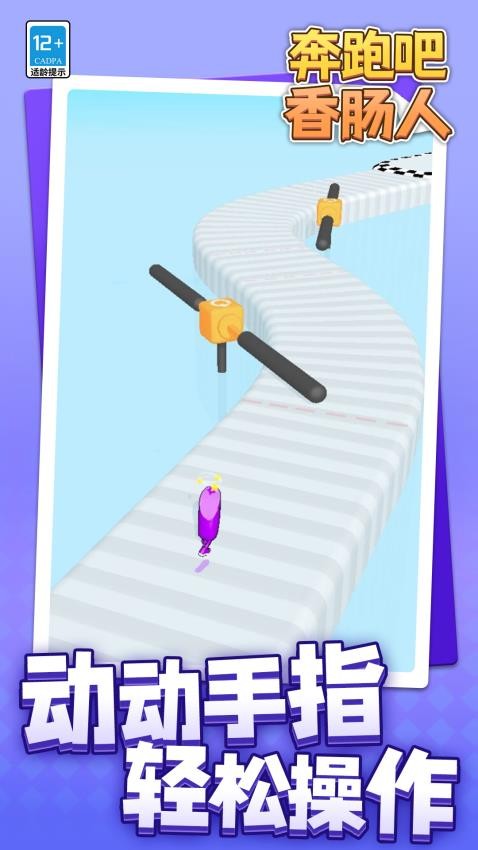 奔跑吧香肠人游戏v1.1.7截图2