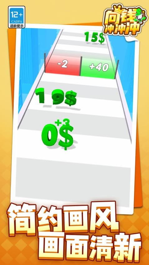 向钱冲冲冲游戏v1.1.7截图2