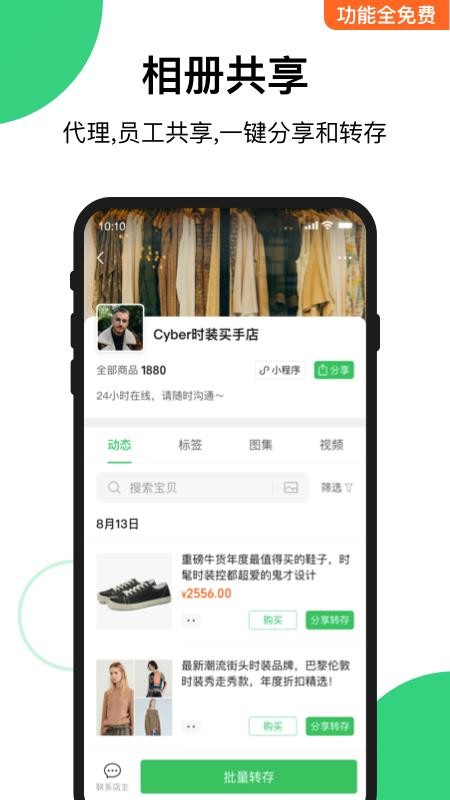 快团团安卓版v1.74.0截图5