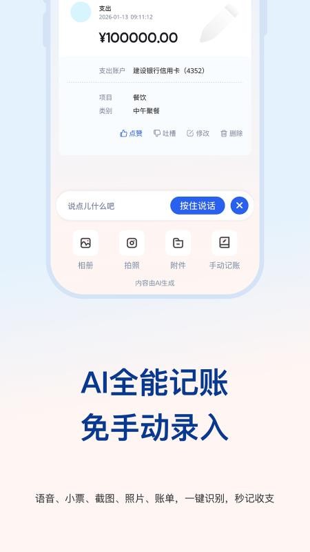 AI攒钱记免费版v1.0.6截图5