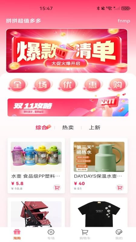 拼拼特价购免费版