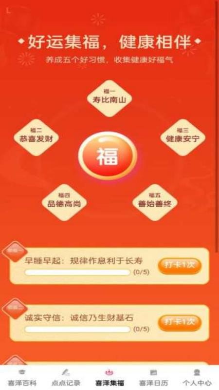 喜泽点点官网版