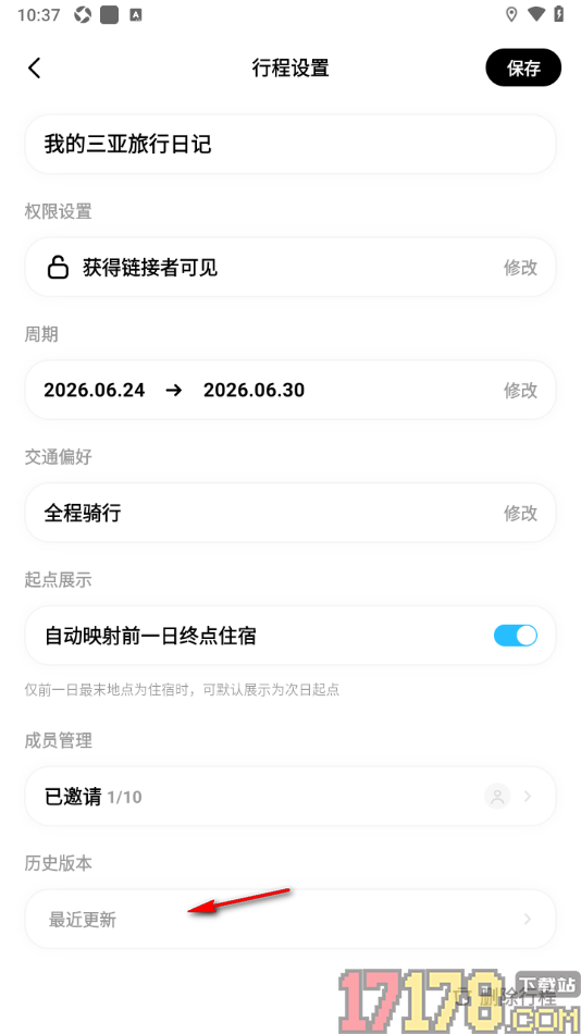 圆周旅迹手机版设置删除不要的行程的方法