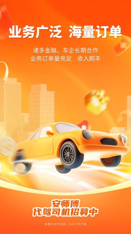 安师傅司机手机版v7.95截图1