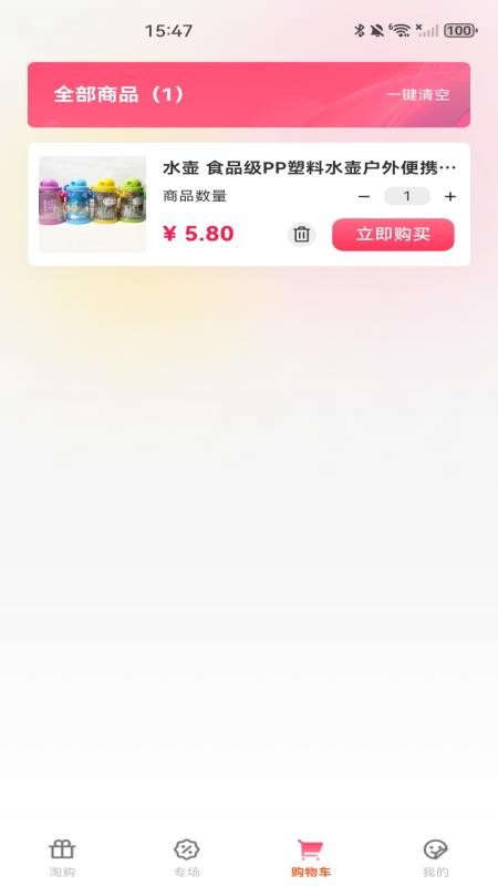 拼拼特价购免费版v1.0.0截图3