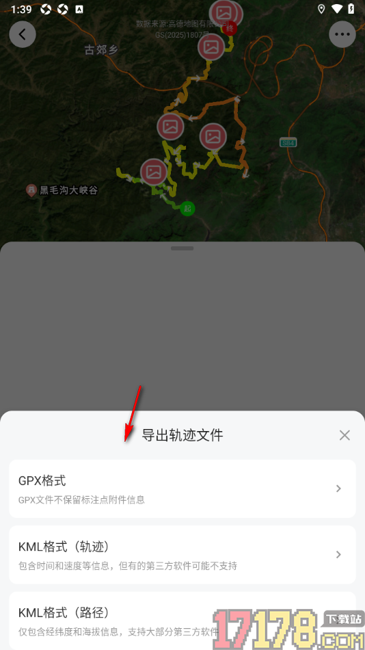 六只脚手机版设置导出轨迹文件的方法