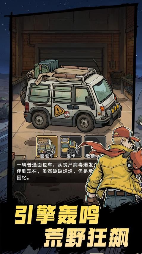 末世求生者游戏v1.0.17截图2