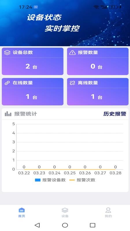 环控物联手机版