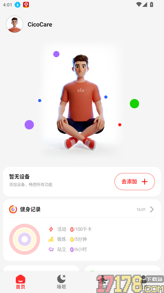 CicoCare官网版