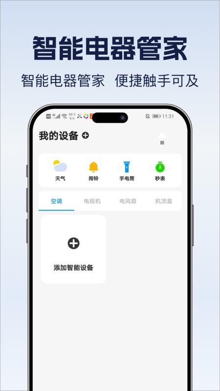 遥控器全万能王手机版v1.0.3截图1