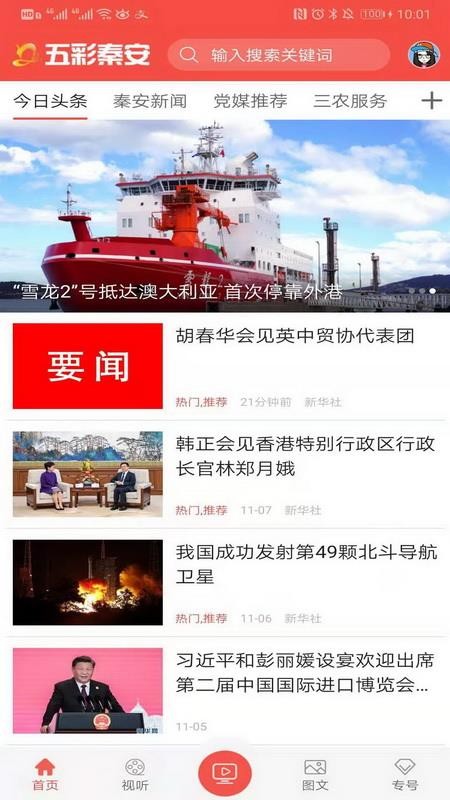 五彩秦安官方版v4.3.1截图1