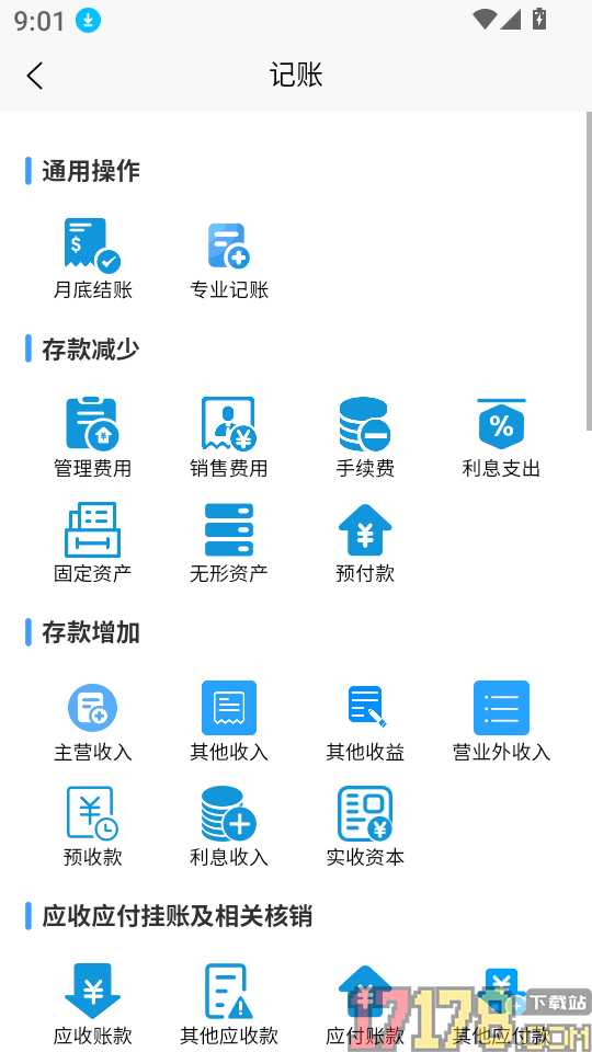 记账财务通app