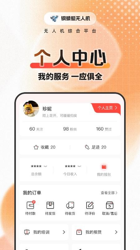 钢蜻蜓官网版v1.0.5截图1