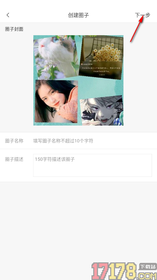 六只脚手机版设置创建圈子的方法
