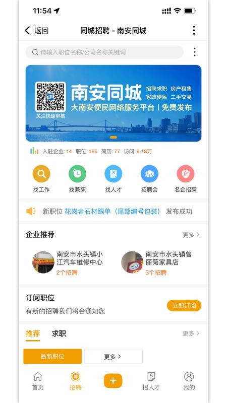 南安同城官方版appv4.0截图3